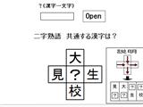イタゴラ漢字 インテリジェンス検定２