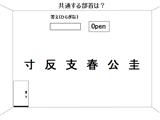 イタゴラ漢字 インテリジェンス検定