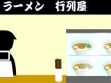 Escape from ラーメン屋